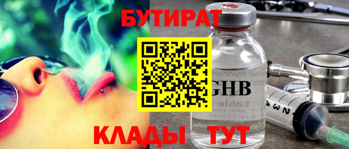 Бутират  Вход с VPN  Лянтор  БУТИРАТ BDO 33% 