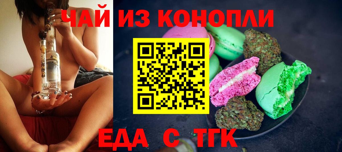 Печенье с ТГК марихуана  Вход с VPN  Лянтор 