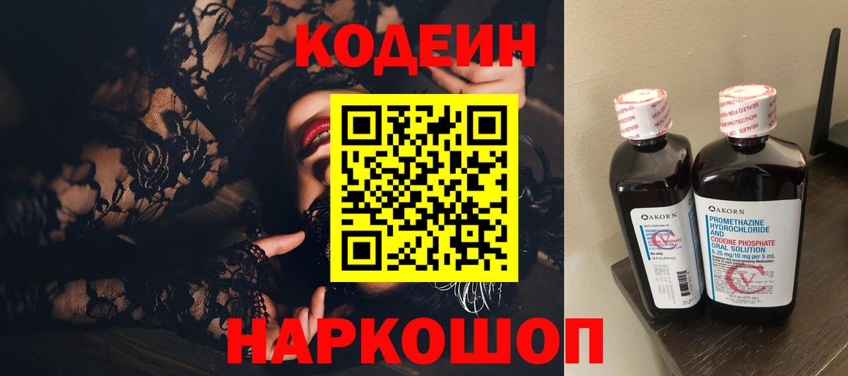 Кодеин Purple Drank Лянтор