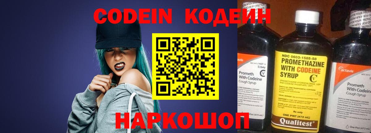 Codein напиток Lean (лин)  Кодеиновый сироп Lean Purple Drank  Лянтор  Вход с VPN 