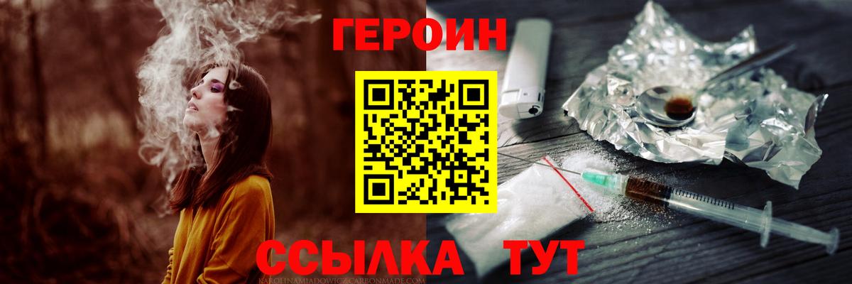 ГЕРОИН герыч Лянтор